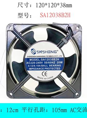 全新SNSHENG SA12038B2H/S2H 220V 20W 0.12A 12038 铝框散热风扇