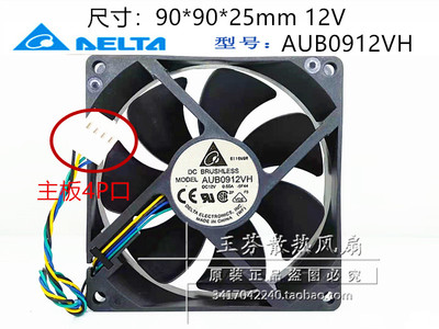 台达 9025 12V 0.6A 4线PWM温控调速机箱散热风扇 AUB0912VH-5F44