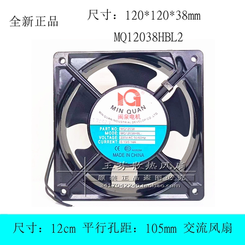 闽泉电机MQ12038HBL2散热风扇