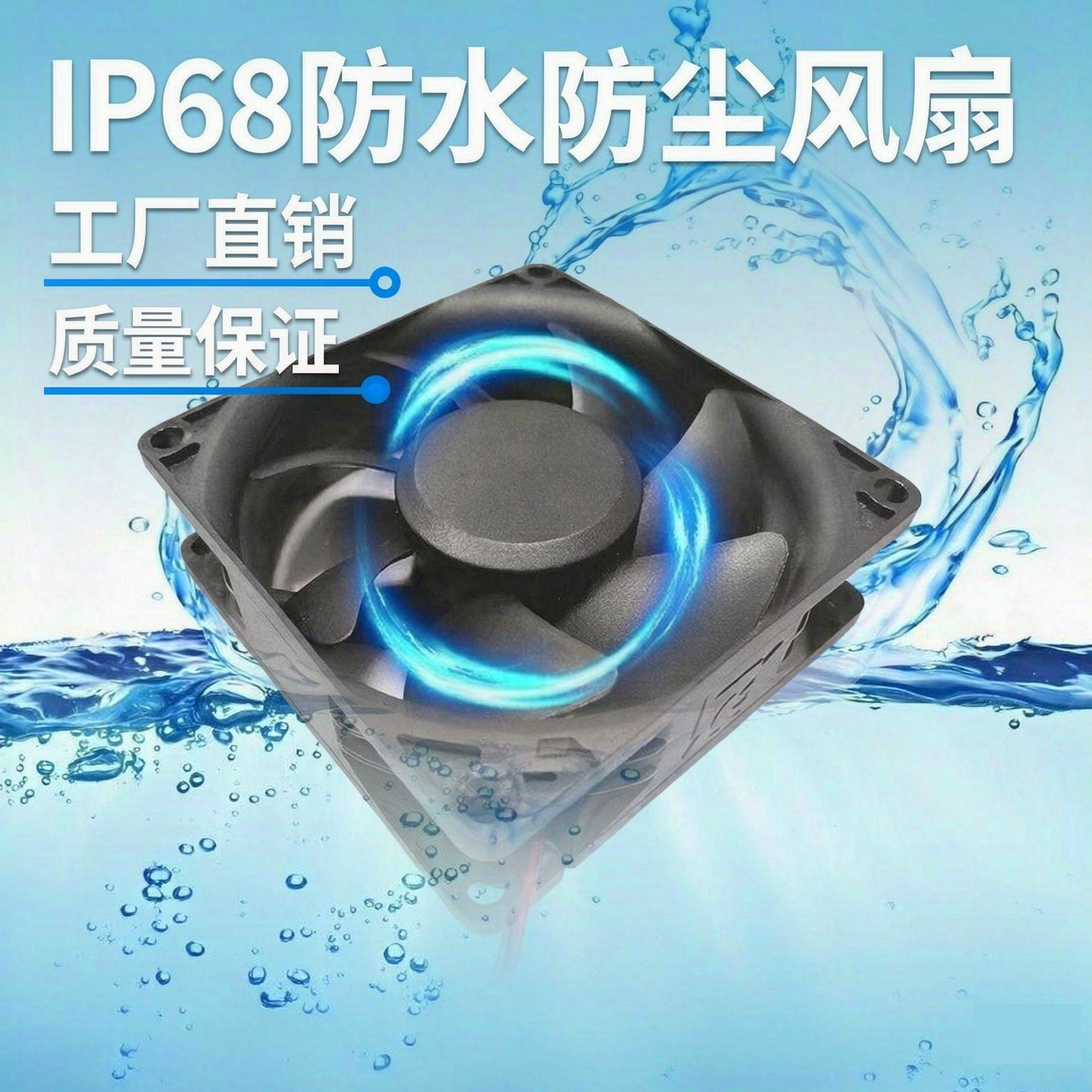 工业消毒机加湿器防水风扇制冷风机4/6/8/9/12厘米 12/24/48/220V