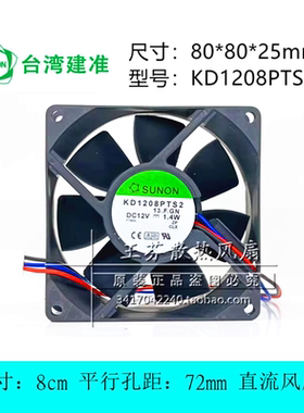 SUNON KD1208PTS2 12V 1.4W 80*80*25MM 机箱电源烘干机风扇 8cm