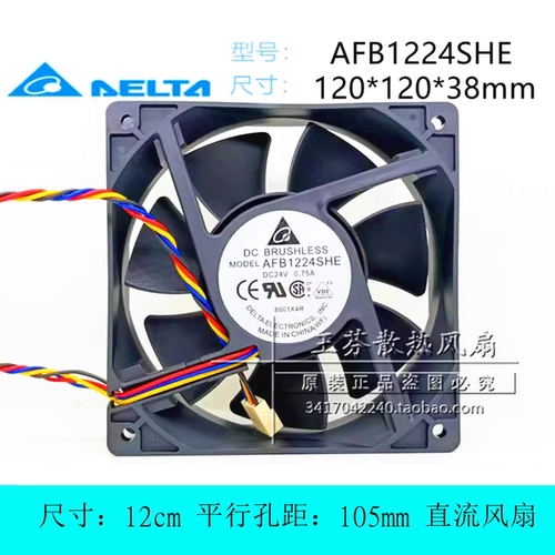 台达AFB1224SHE散热风扇