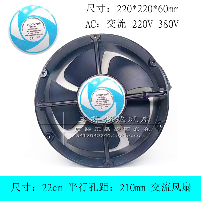 全新MDOVPD M-22060A-L AC380V/220V 22cm圆形 轴流风机 散热风扇