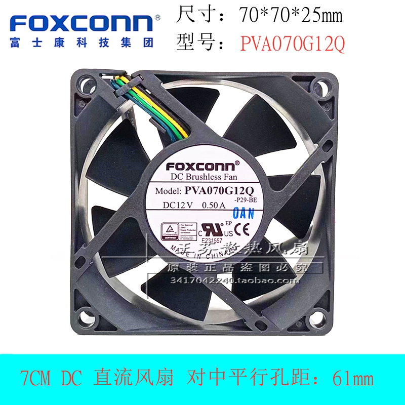 散热风扇PVA070G12Q富士康