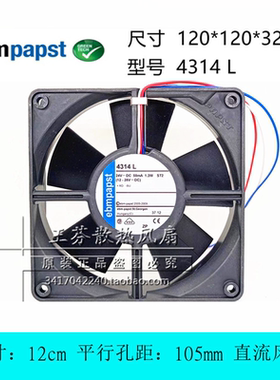 德国ebmpapst 4314L 24V 1.2W 散热风扇12032 120*120*32 变频器