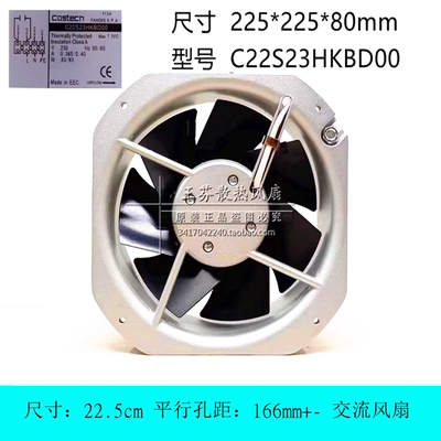 COSTECHC22S23/12HKBD00风扇