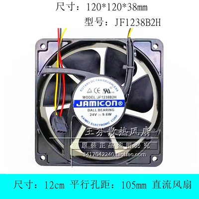 全新 凯美/JAMICON JF1238B2H 24V 9.6W 12CM厘米 12038 散热风扇