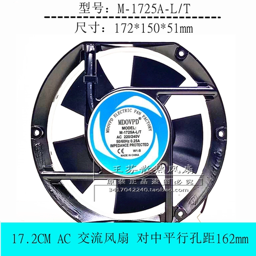 MDOVPD M-1725A-L/T 220V/380V 0.25A 15050机柜风扇MD17251A2HBL