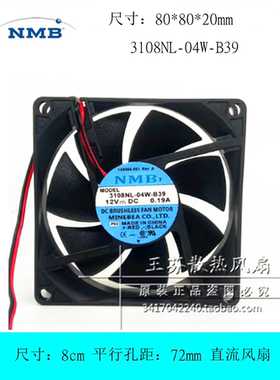 MNB 3108NL-04W-B39 12V 0.19A 8CM 8020 机箱散热风扇80*80*20MM