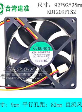 SUNON/建准 KD1209PTS2 9025 9厘米cm 12V 1.7W 机箱电源散热风扇
