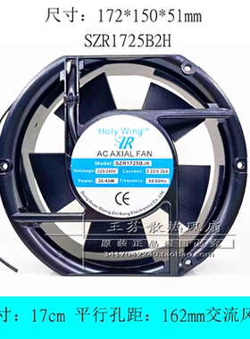 SZR1725B2H 机柜电焊机/加湿器防水风扇 220V交流风机 17251 17cm