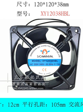 XY12038HBL原装SOMREAL 电柜烤箱散热风扇交流轴流风机220V 12CM