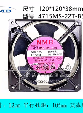 全新NMB 4715MS-22T-B50 B00 220V-AC 14/13W 12cm厘米 散热风扇