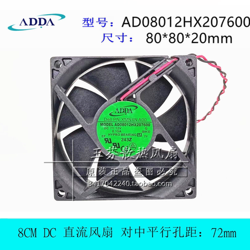 adda802012v散热风扇