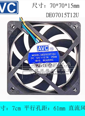 AVC DE07015T12U 12V 0.7A 70*70*15MM 7CM厘米大风量CPU散热风扇
