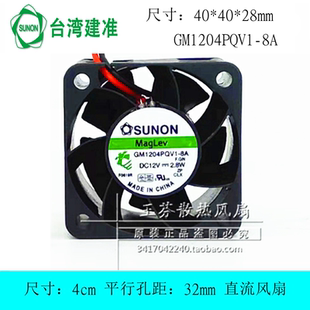 12V 4028 2.8W GM1204PQV1 1U服务器电源风扇 建准SUNON 4厘米