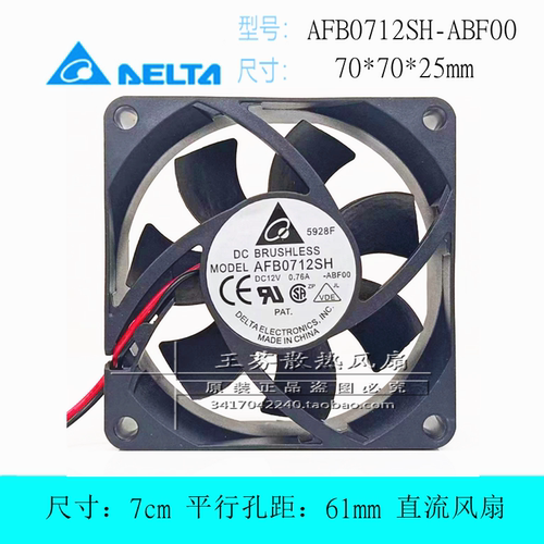 台达AFB0712SH散热风扇