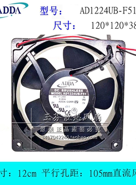 ADDA AD1224UB-F51 12038 24V 12CM厘米铝合金边框电焊机散热风扇