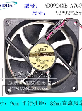 全新 ADDA AD0924XB-A76GL 24V 0.25A 9225 9.2CM厘米 变频器风扇