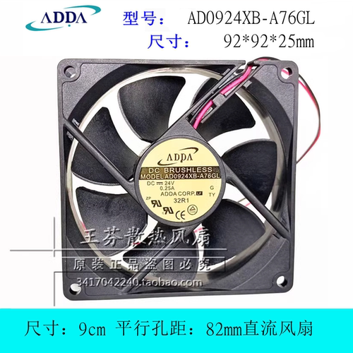 ADDAAD0924XB-A76GL散热风扇