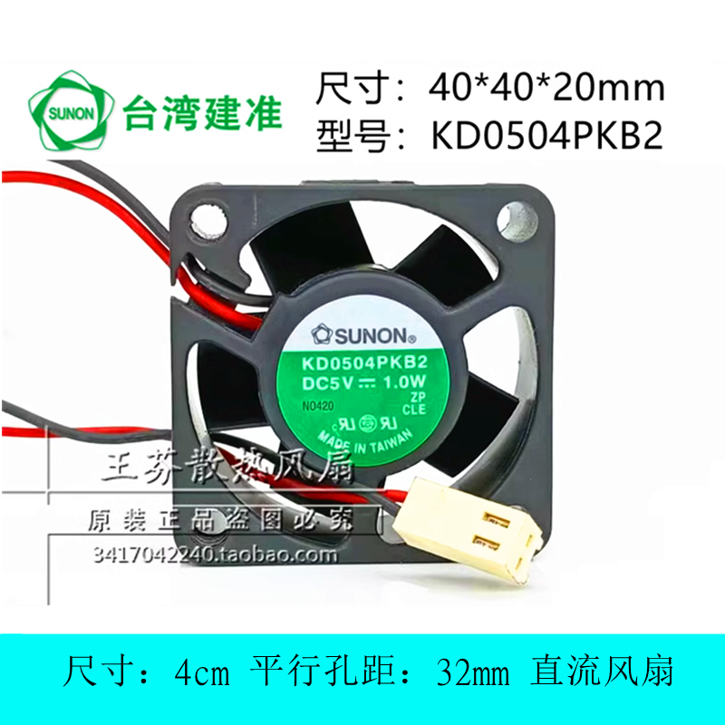 交换机散热风扇SUNON/建准