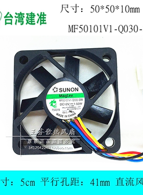 SUNON 5厘米 5010 MF50101V1-Q030-S99 12V 1.50W 4线PWM调速风扇