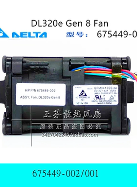 675449-002/001 惠普1U HP DL320e G8 服务器散热风扇 GFM0412SS