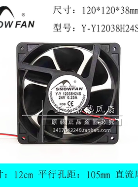 SNOWFAN Y-Y12038H24S 12CM 12038 24V 0.25A 变频器工业散热风扇