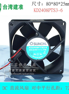 SUNON/建准 KD2408PTS3-6 24V 1.7W 8CM变频器散热风扇80*80*25MM