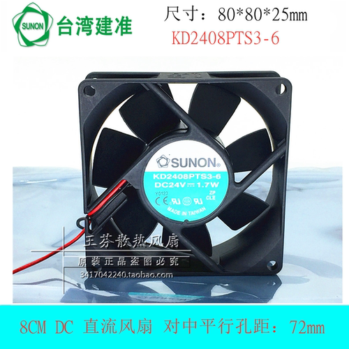 SUNON/建准KD2408PTS3-6风扇