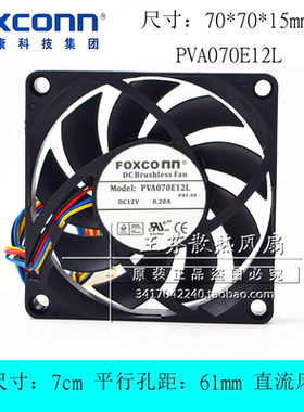 富士康PVA070E12L 7015 7CM 12V 0.20A 四线PWM调速 CPU 散热风扇