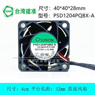 12V 厘米 建准 4028 4cm PSD1204PQBX 散热风扇 全新SUNON 6.0W