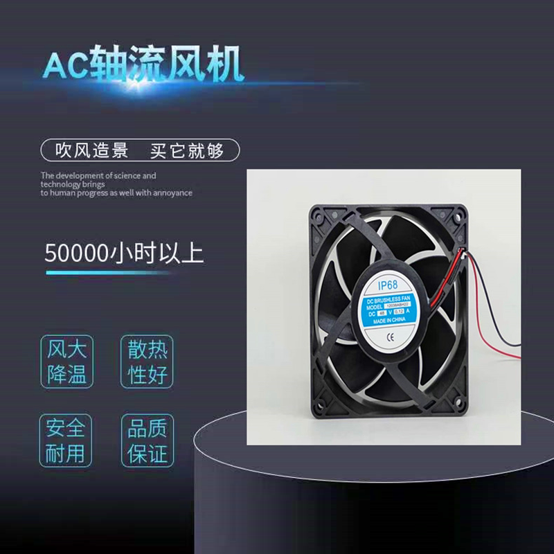 全防水散热风扇12v/24v/48v/220v加湿器雾化机消毒机风机防水风扇