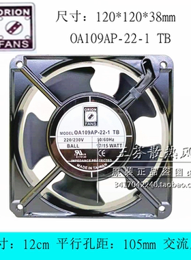 ORION FANS OA109AP-22-1 TB 220V/230V 12CM 12038 机柜散热风扇