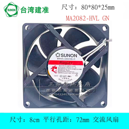 SUNON建准MA2082-HVL.GN风扇