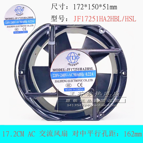 JIAFENGJF17251HA2HBL风扇