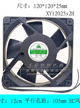 全新XIANGYU GROUP XY12025S2H EC 220-240V 0.05A 12CM 轴流风扇
