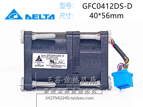 DELL 戴尔服务器 R430 散热风扇 0DNHNR GFC0412DS-D DNH1Y-A01
