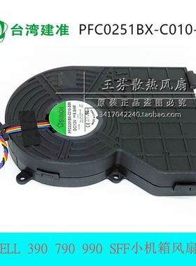 DELL 390 790 990 SFF小机箱风扇 PFC0251BX-C010-S99 J50GH-A00