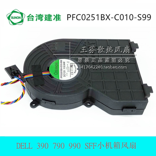 DELL 390 790 990 SFF小机箱风扇 PFC0251BX-C010-S99 J50GH-A00