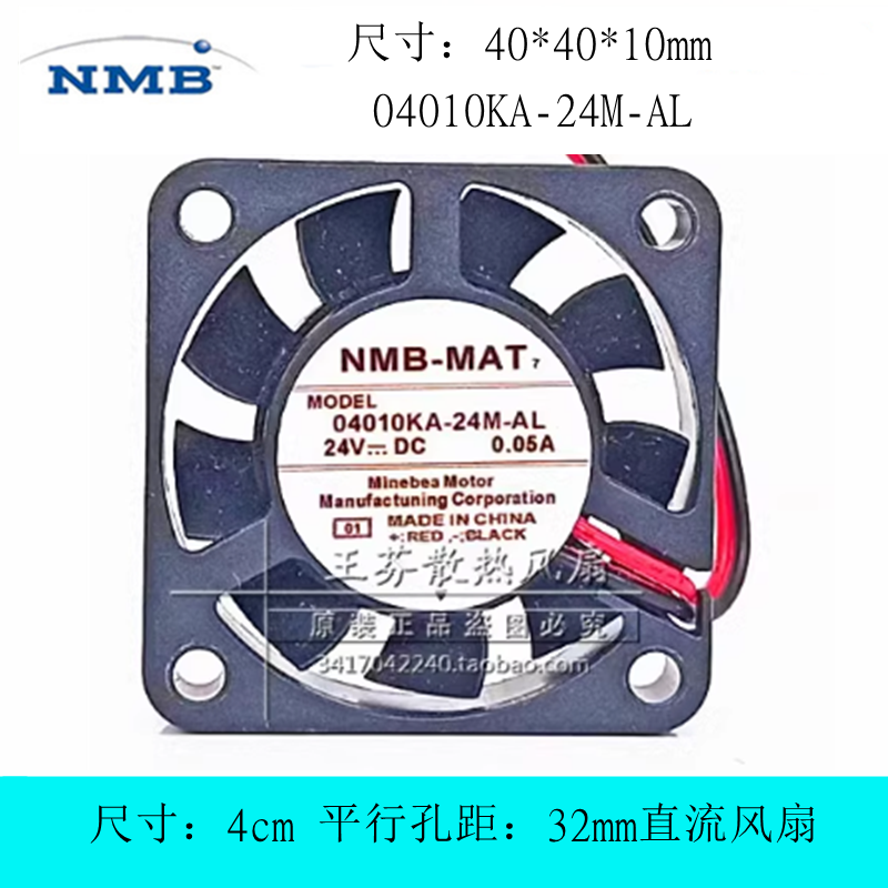 NMB全新散热风扇4cm厘米