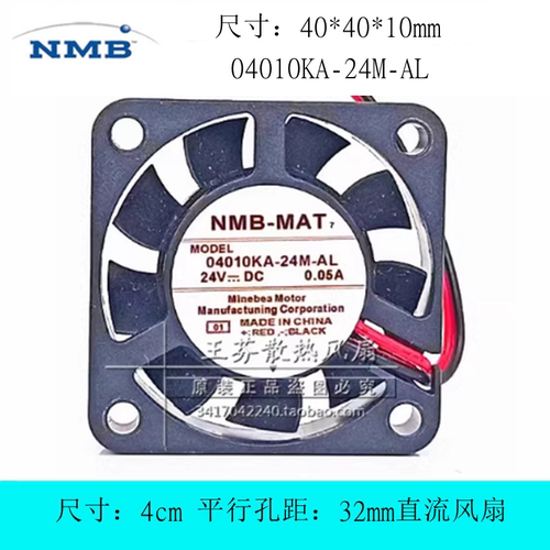 NMB全新散热风扇4cm厘米