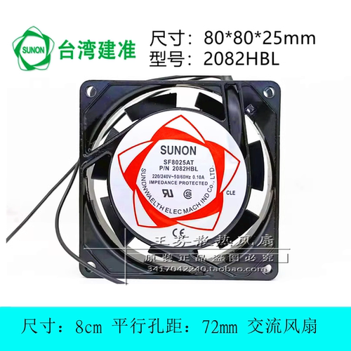 全新SUNON建准 2082HBL 8025 8cm厘米 220V 0.10A 双滚珠散热风扇