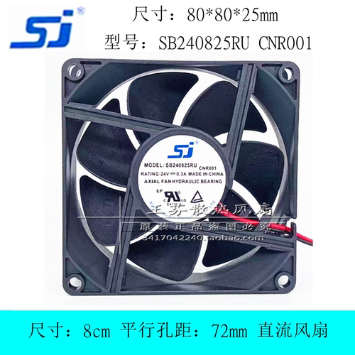 SJSB240825RU散热风扇