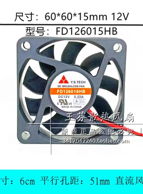 元山Y.S.TECH FD126015HB 6015 6cm厘米 12V 0.22A 监控散热风扇