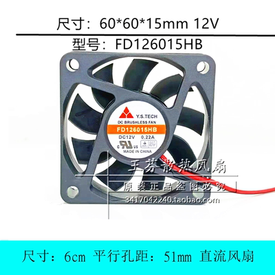 元山Y.S.TECHFD126015HB风扇