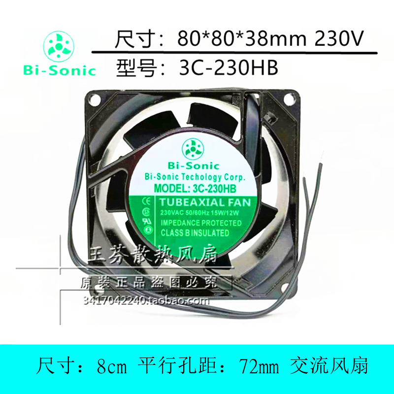 Bi-sonic3C-230HB散热风扇