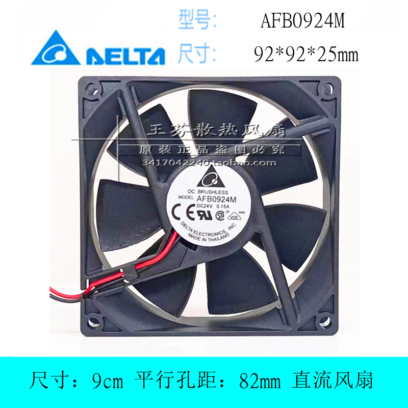 散热风扇AFB0924MDelta/台达