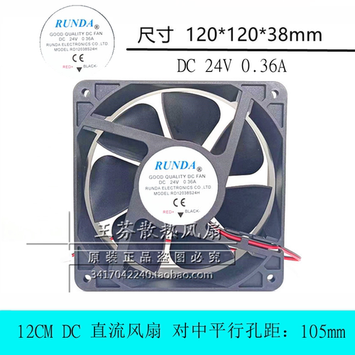 全新RUNDADC24V直流风扇