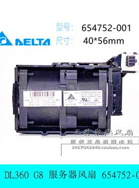 HP DL360 G8 服务器风扇654752-001/2 697183-001 GFM0412SS-9L1D
